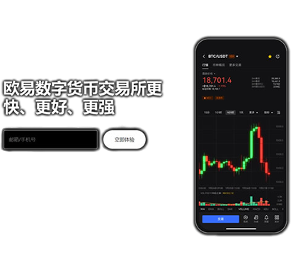 ok币交易所app下载页面展示